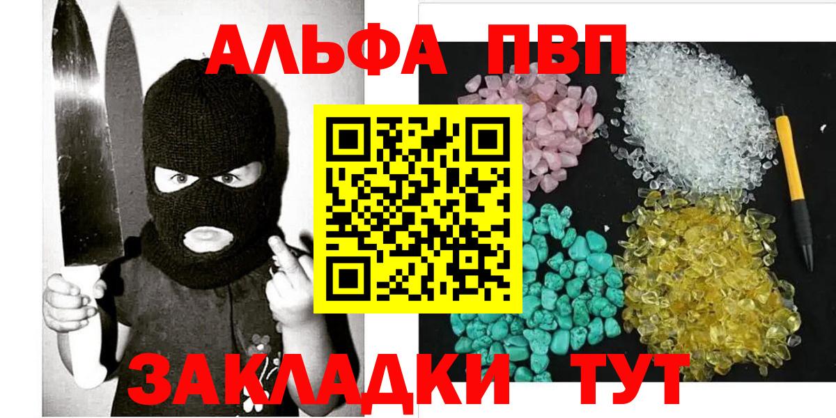 A-PVP Соль  A-PVP крисы CK  даркнет сайт  Волгодонск  Вход с VPN  Альфа ПВП мука 