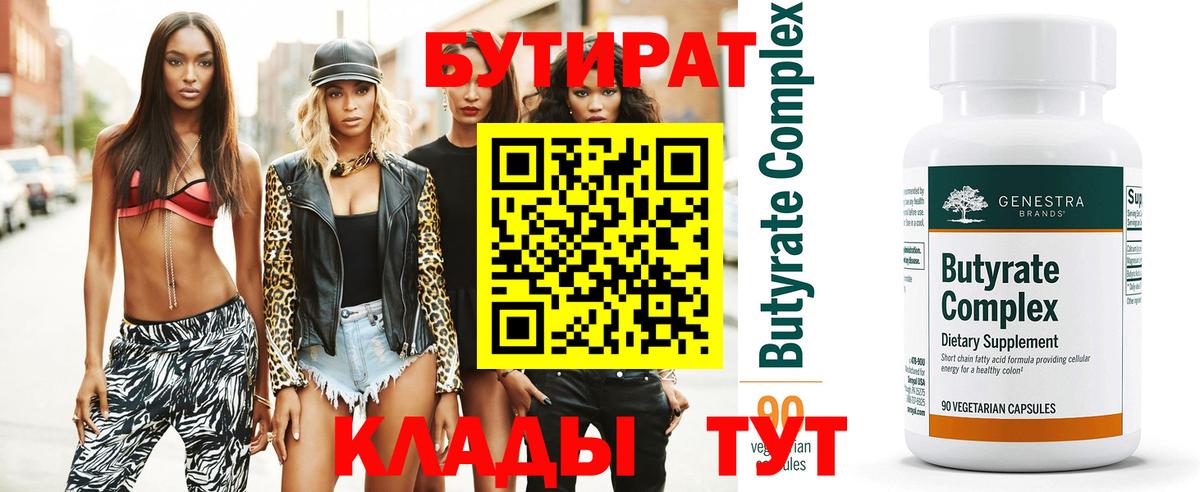 Бутират буратино  Бутират  Волгодонск  Вход с VPN 