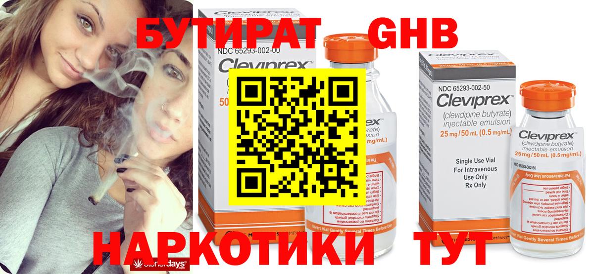 БУТИРАТ бутандиол Волгодонск