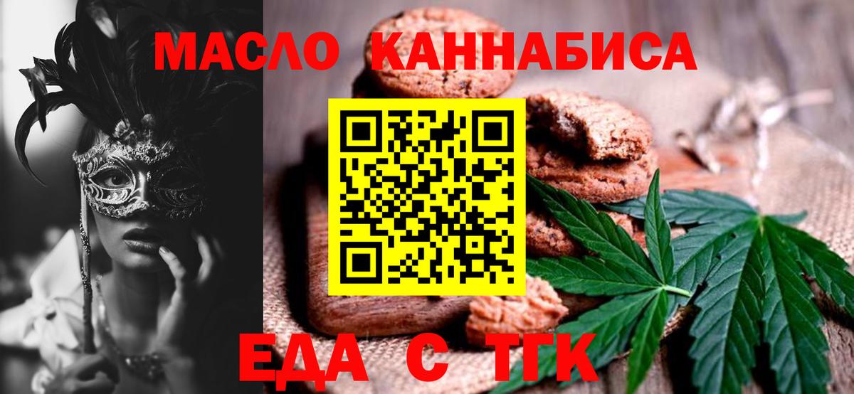 Еда ТГК конопля  Вход с VPN  Волгодонск 