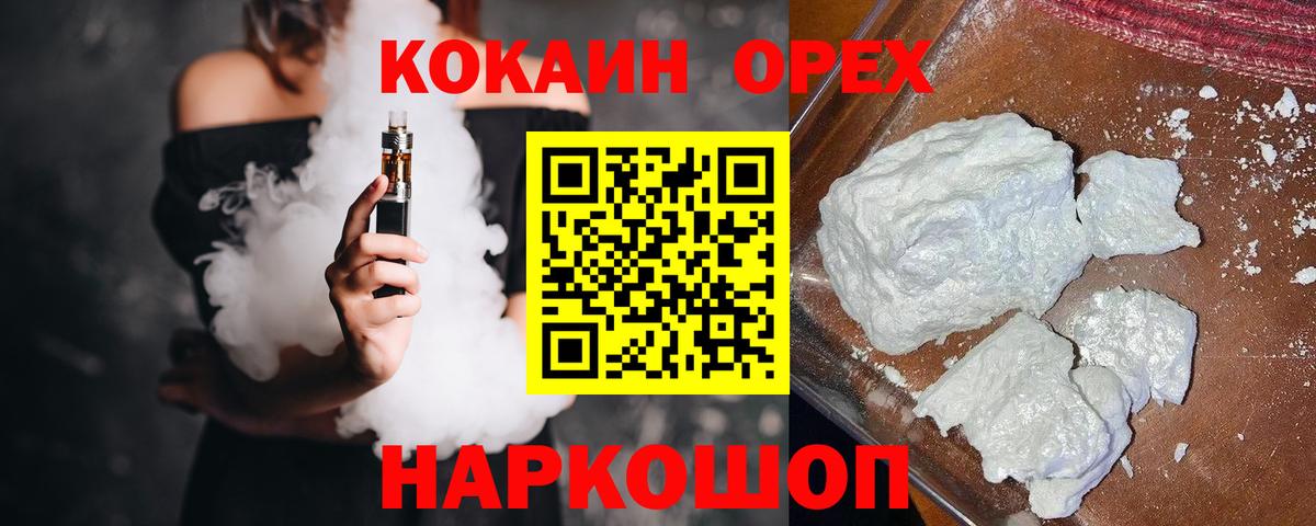 Кокаин VHQ Волгодонск