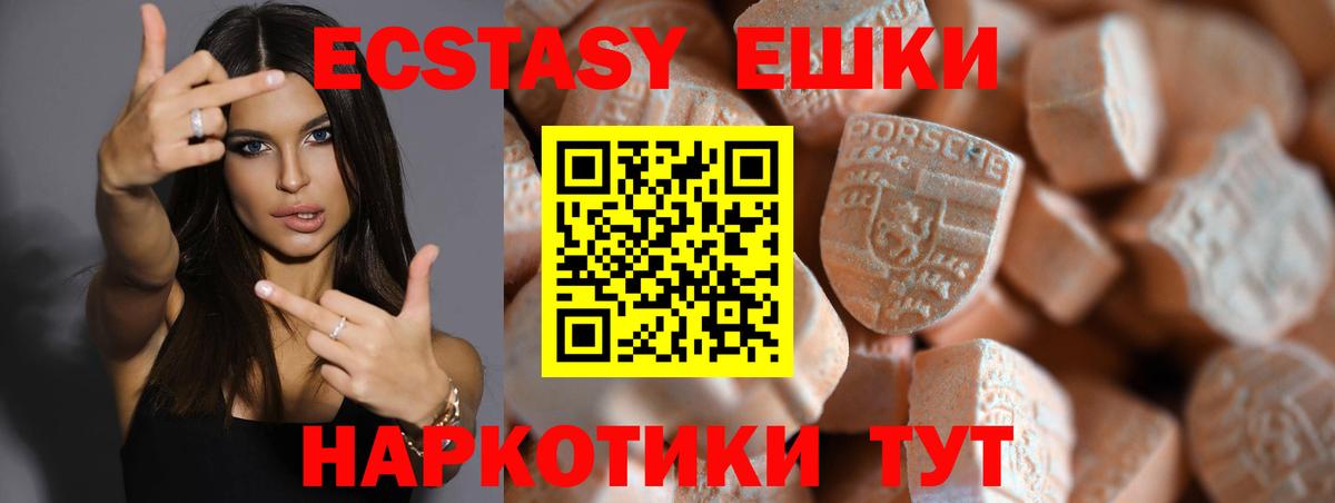 Ecstasy 280 MDMA  Вход с VPN  ЭКСТАЗИ диски  Ecstasy  Волгодонск 