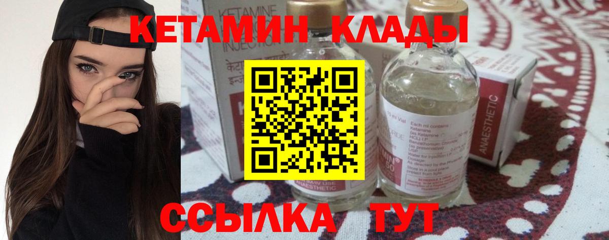 Кетамин VHQ Волгодонск