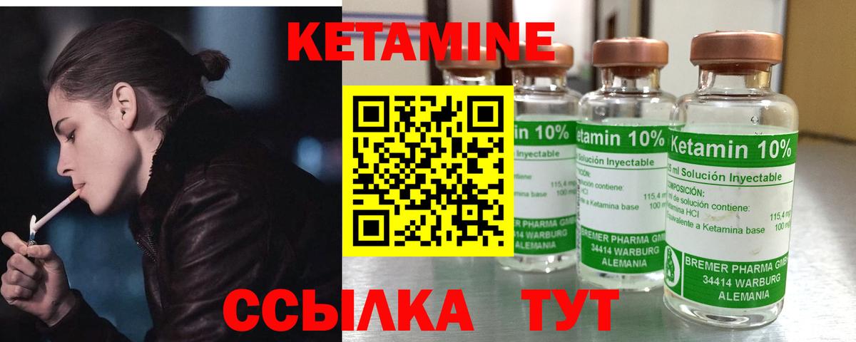 КЕТАМИН VHQ  Вход с VPN  Волгодонск 