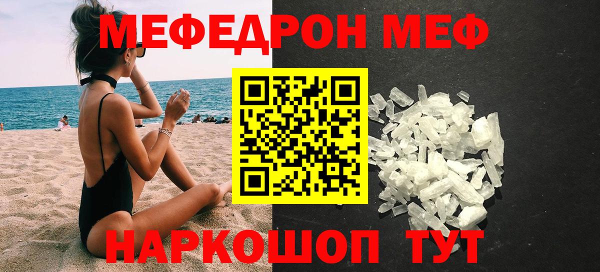 МЕФ  Вход с VPN  Волгодонск  Меф мяу мяу  МЕФ  Меф mephedrone 