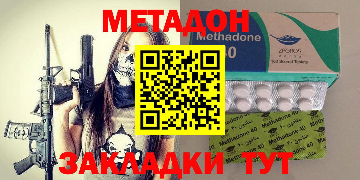 Волгодонск  Метадон methadone  Вход с VPN  Метадон кристалл 